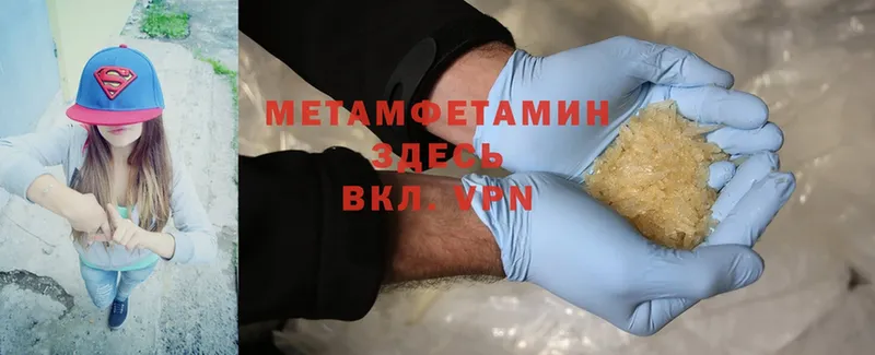 МЕТАМФЕТАМИН Methamphetamine  Емва 